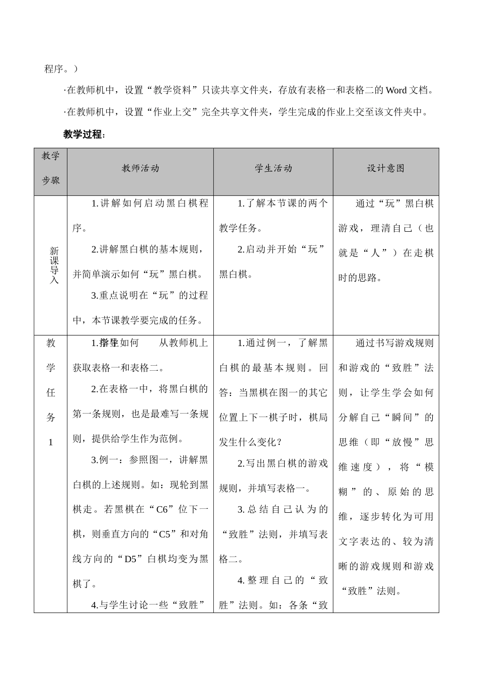 [高中信息技术]“启发式搜索与人机博弈”的教学设计_第2页