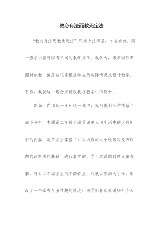 教必有法而教无定法
