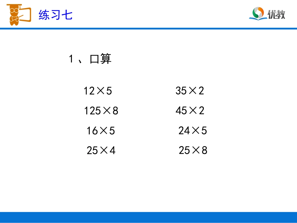 《练习七》习题课件_第2页