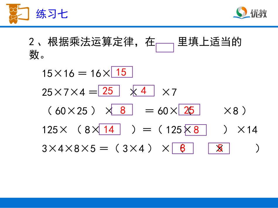 《练习七》习题课件_第3页