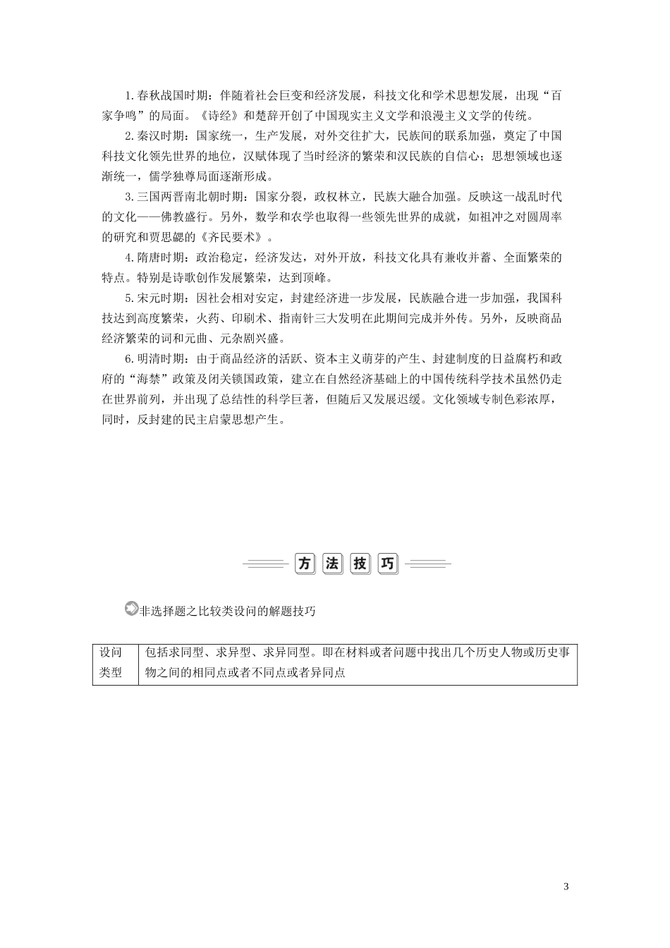 高中历史 专题二 古代中国的科学技术与文化专题知识整合讲义 人民版必修3-人民版高二必修3历史教案_第3页