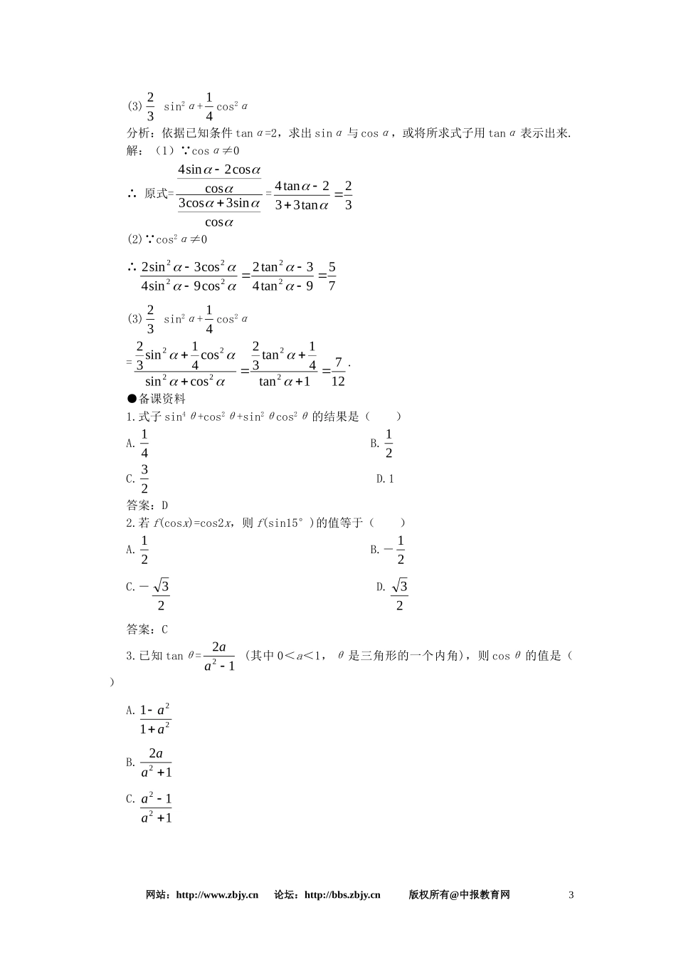 【精品】高一数学 4.4同角三角函数的基本关系式（备课资料） 大纲人教版必修_第3页