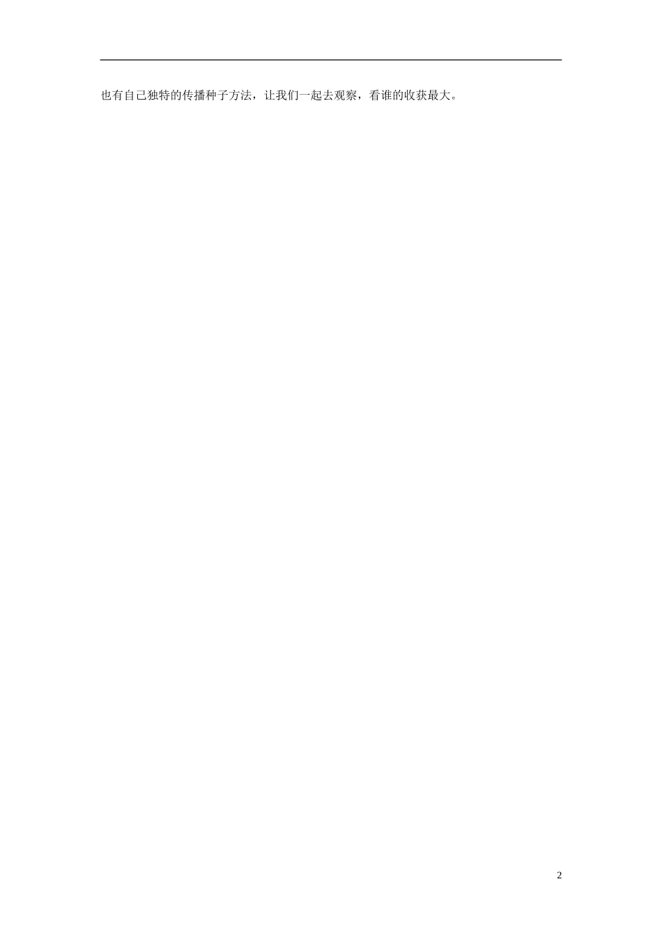 二年级语文上册 植物妈妈有办法 1教案 冀教版_第2页