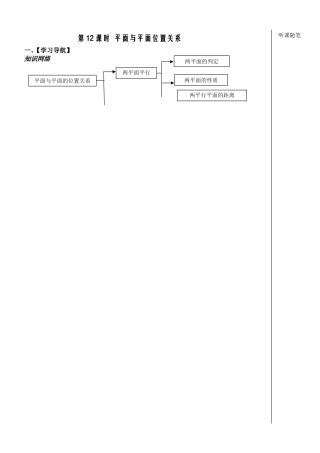 立体几何第12课时