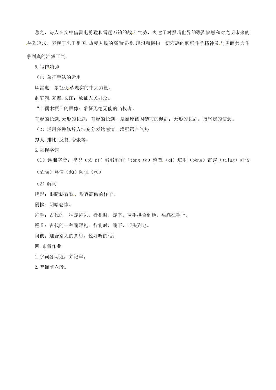 山东省胶南市大场镇中心中学八年级语文上册《第八课 雷电颂》教案 鲁教版_第2页