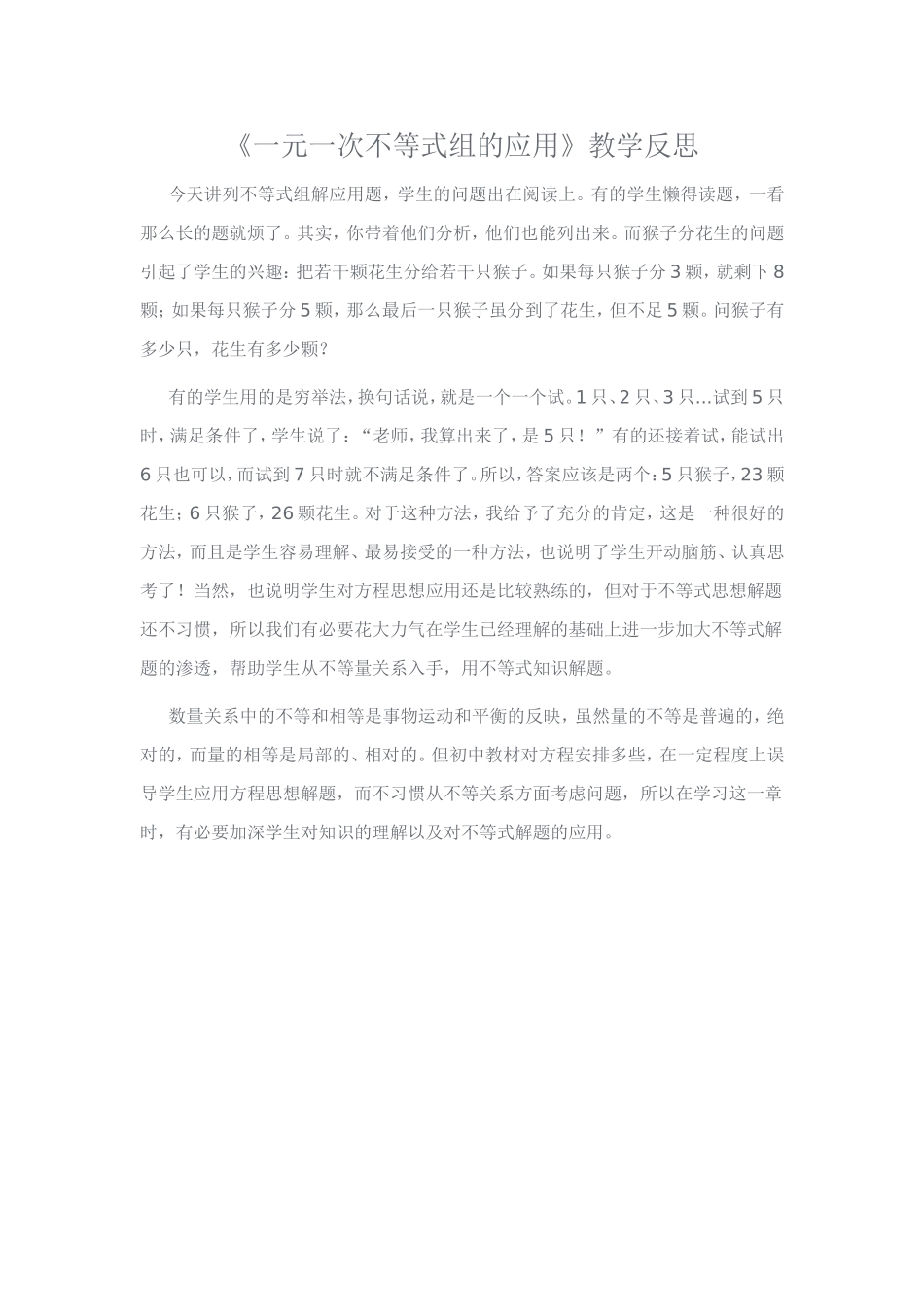 一元一次不等式组的应用_第1页