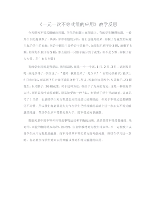 一元一次不等式组的应用