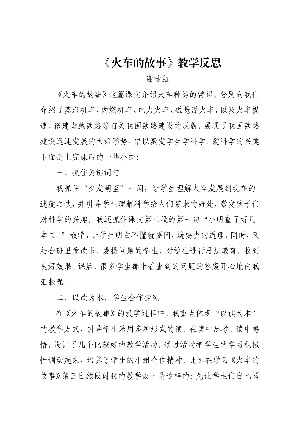 《火车的故事》教学反思_第1页