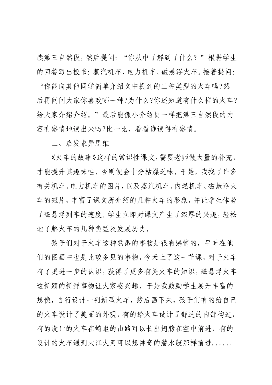 《火车的故事》教学反思_第2页