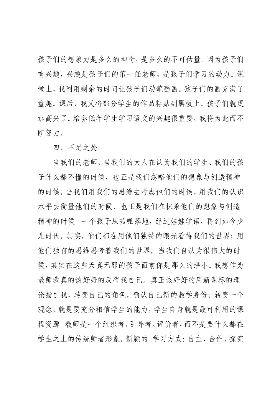 《火车的故事》教学反思_第3页