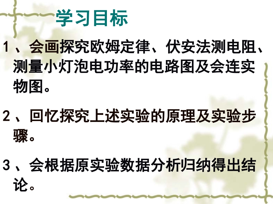 中考电学实验专题复习_第2页