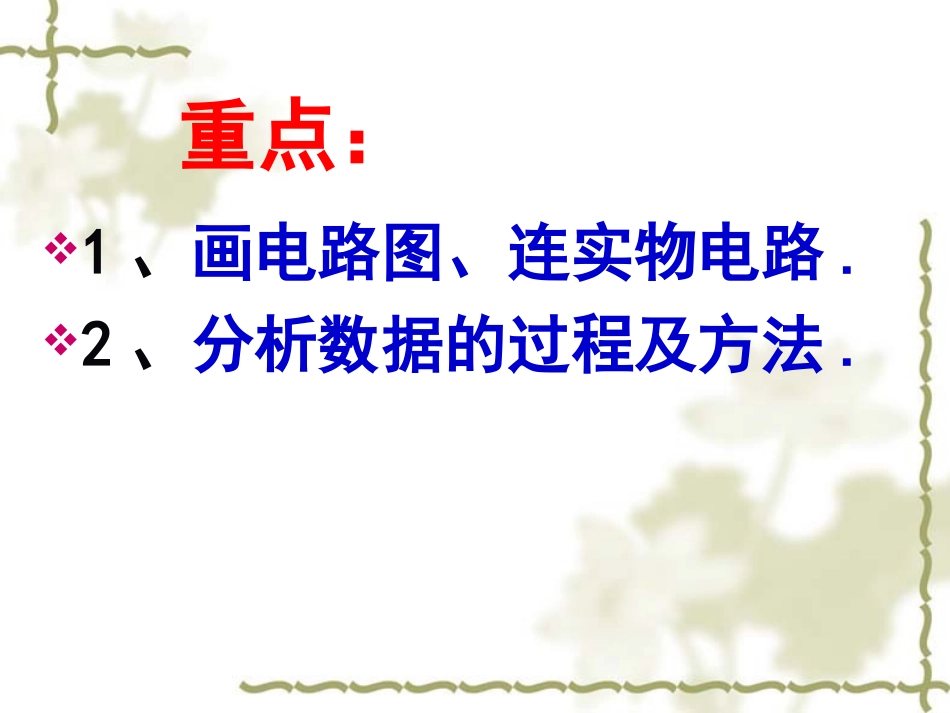 中考电学实验专题复习_第3页