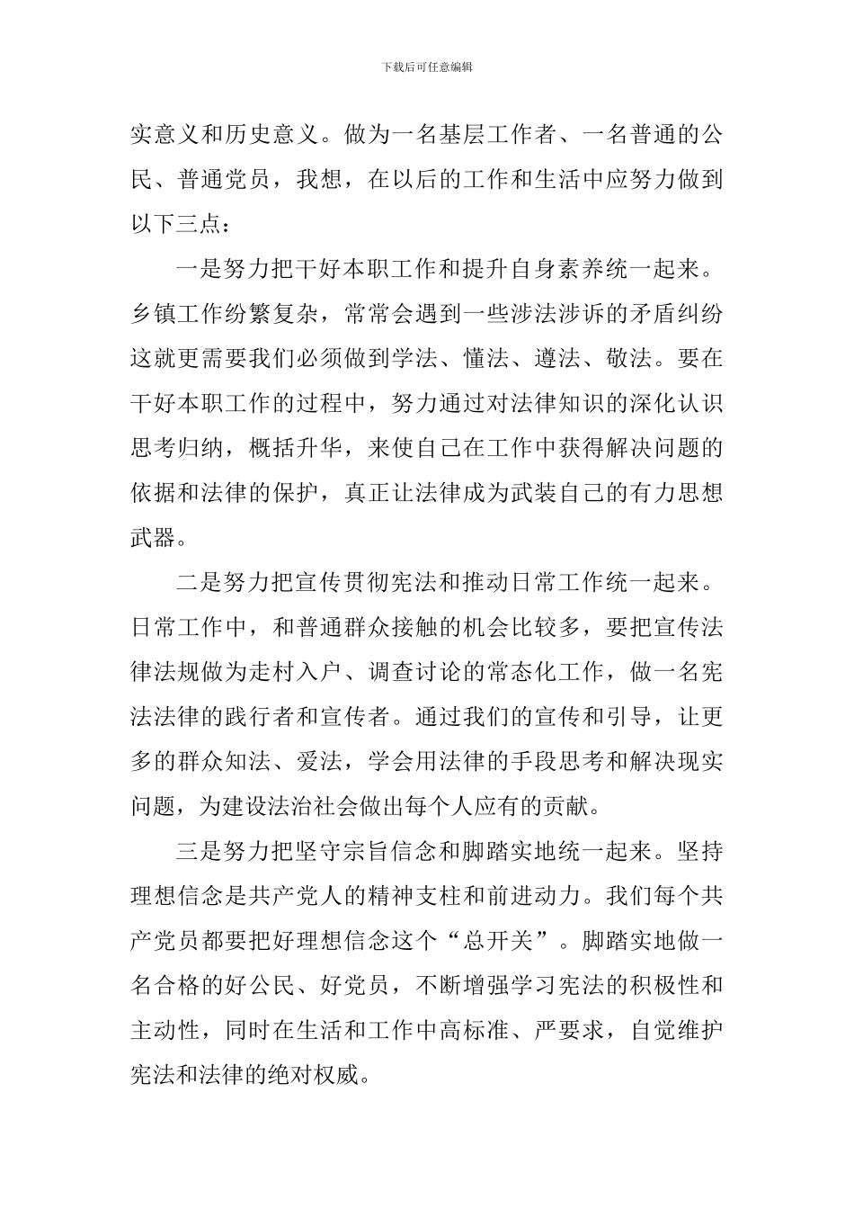 新《宪法》学习心得_第2页