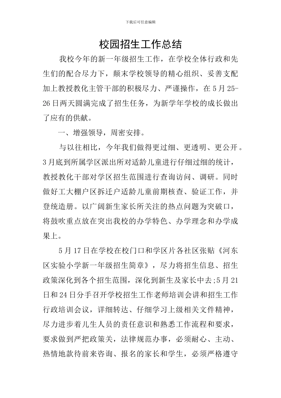 校园招生工作总结_第1页
