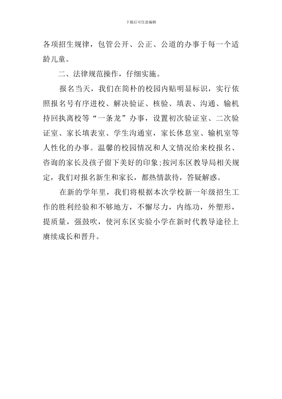 校园招生工作总结_第2页