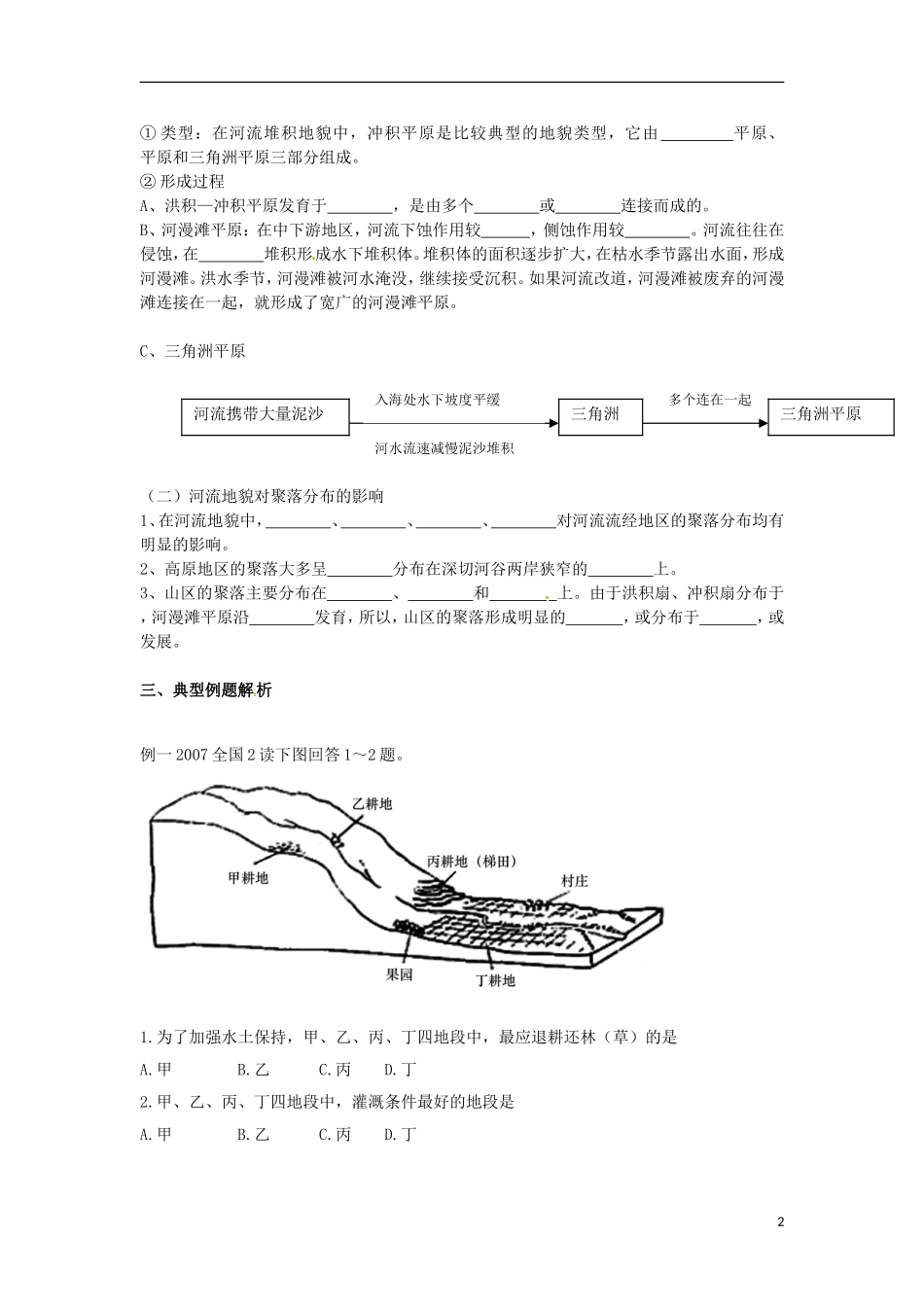 河南省武陟县阳城一中高中地理 第4章第三节《河流地貌的发育》教案 新人教版必修1_第2页
