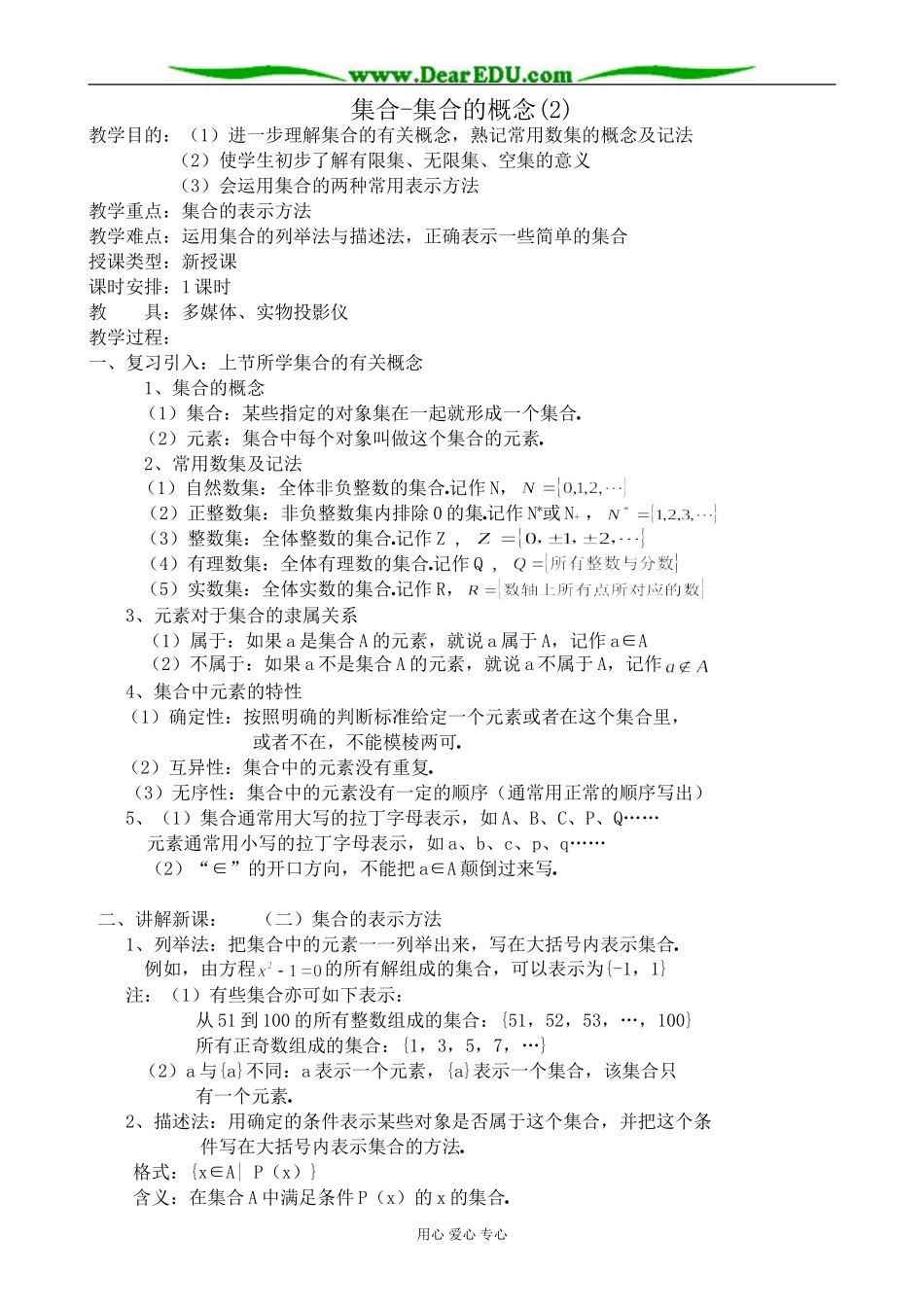 人教版高中数学必修第一册集合 集合的概念(2)_第1页