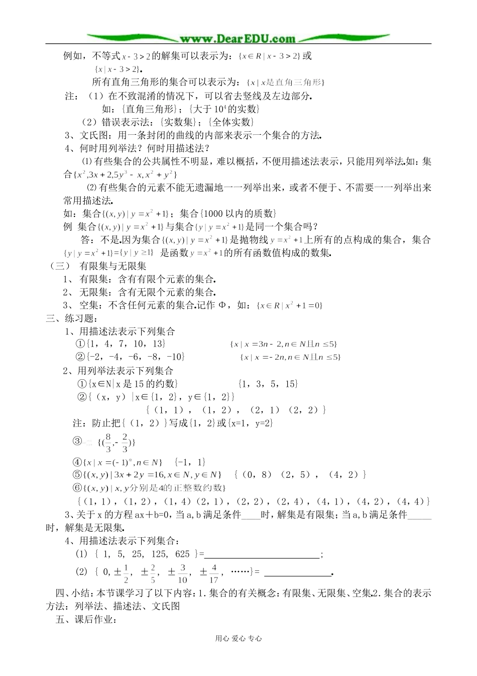 人教版高中数学必修第一册集合 集合的概念(2)_第2页