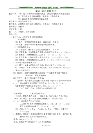 人教版高中数学必修第一册集合 集合的概念(2)