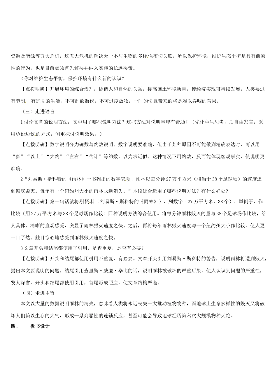 （名校讲坛）八年级语文上册 第五单元 18《雨林的毁灭——世界性灾难》教案 （新版）语文版-（新版）语文版初中八年级上册语文教案_第3页