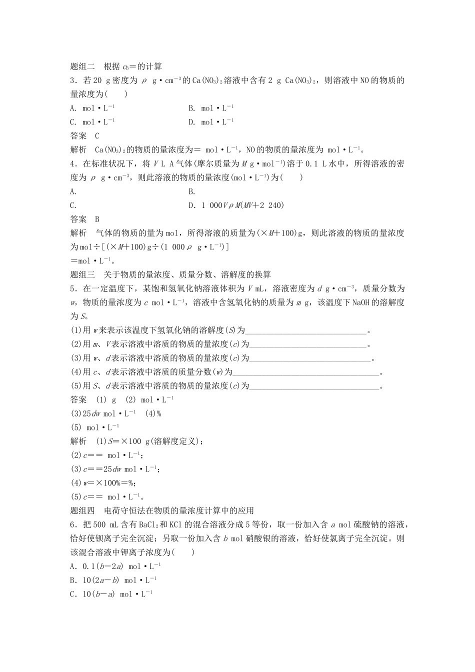 （浙江专用）高考化学一轮复习 专题1 化学家眼中的物质世界 第三单元 溶液的配制与分析学案 苏教版-苏教版高三全册化学学案_第2页