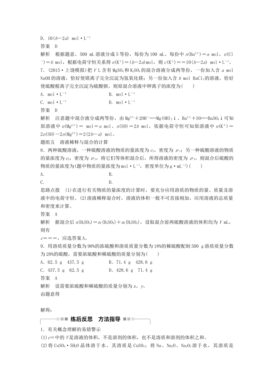 （浙江专用）高考化学一轮复习 专题1 化学家眼中的物质世界 第三单元 溶液的配制与分析学案 苏教版-苏教版高三全册化学学案_第3页