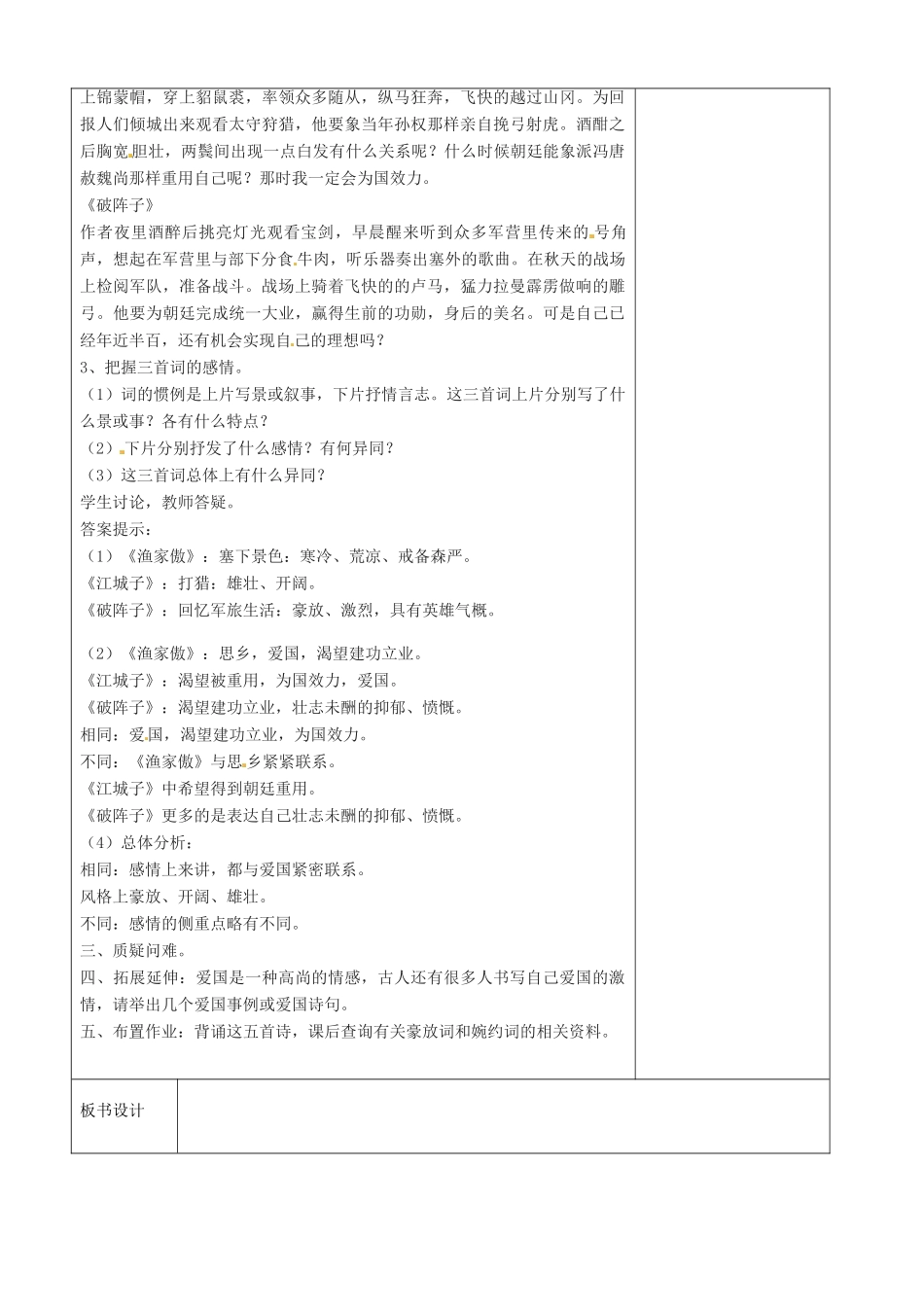 江苏省徐州市黄山外国语学校九年级语文上册《词五首》（第2课时）教案 新人教版_第2页