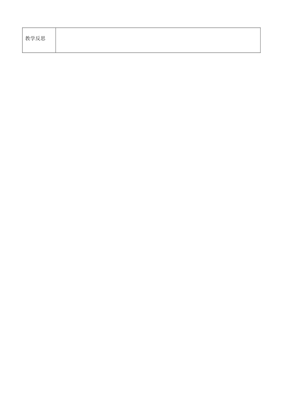 江苏省徐州市黄山外国语学校九年级语文上册《词五首》（第2课时）教案 新人教版_第3页