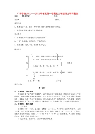 江苏省沭阳县广宇学校九年级语文《醉翁亭记》教案