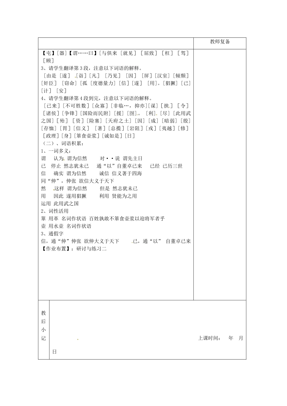 江苏省南京市上元中学九年级语文上册 第六单元 隆中对教案 新人教版_第2页