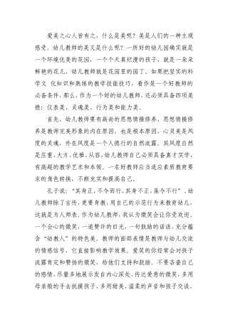 做最美的幼儿教师