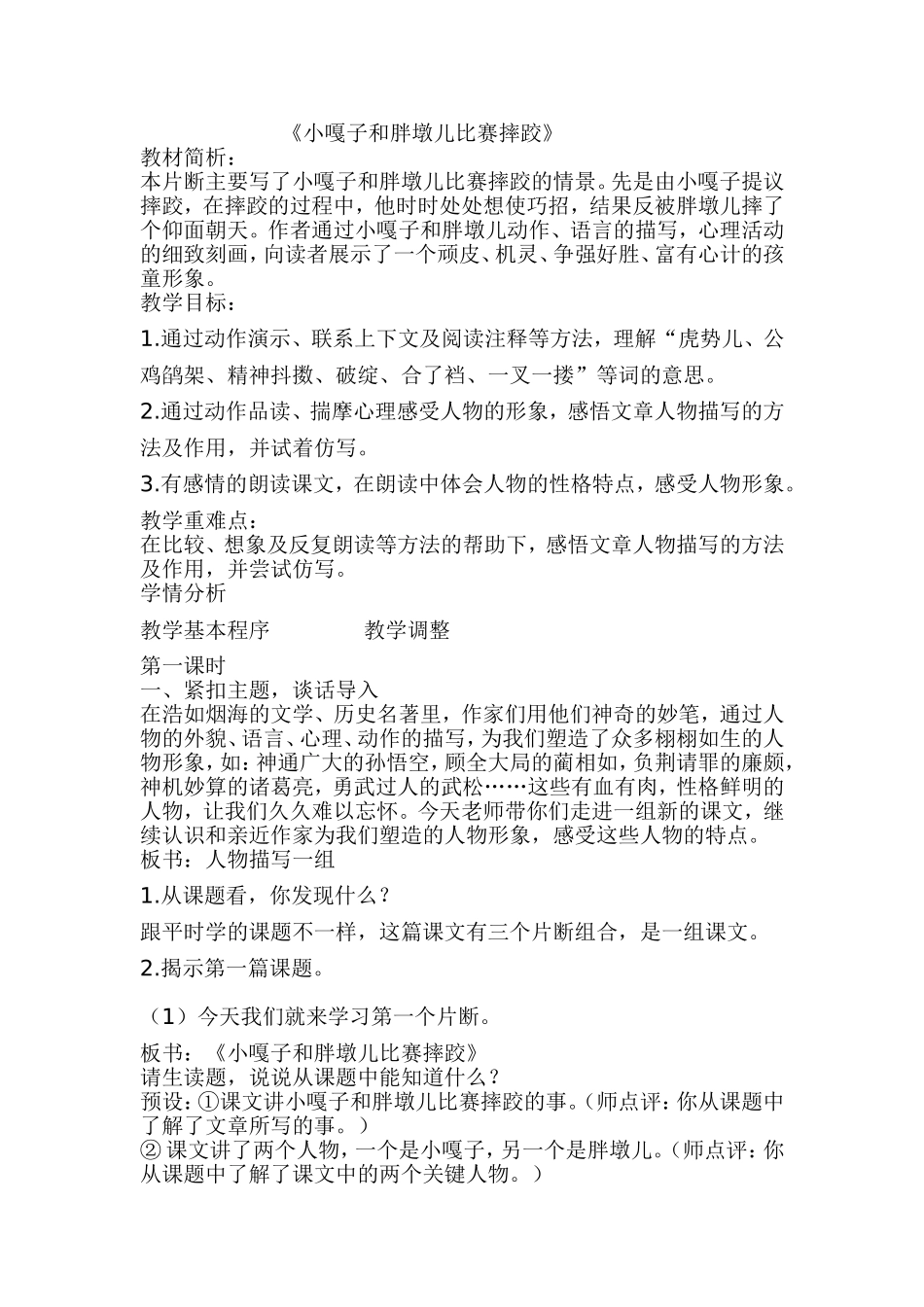 小嘎子和胖墩儿比赛摔跤_第1页