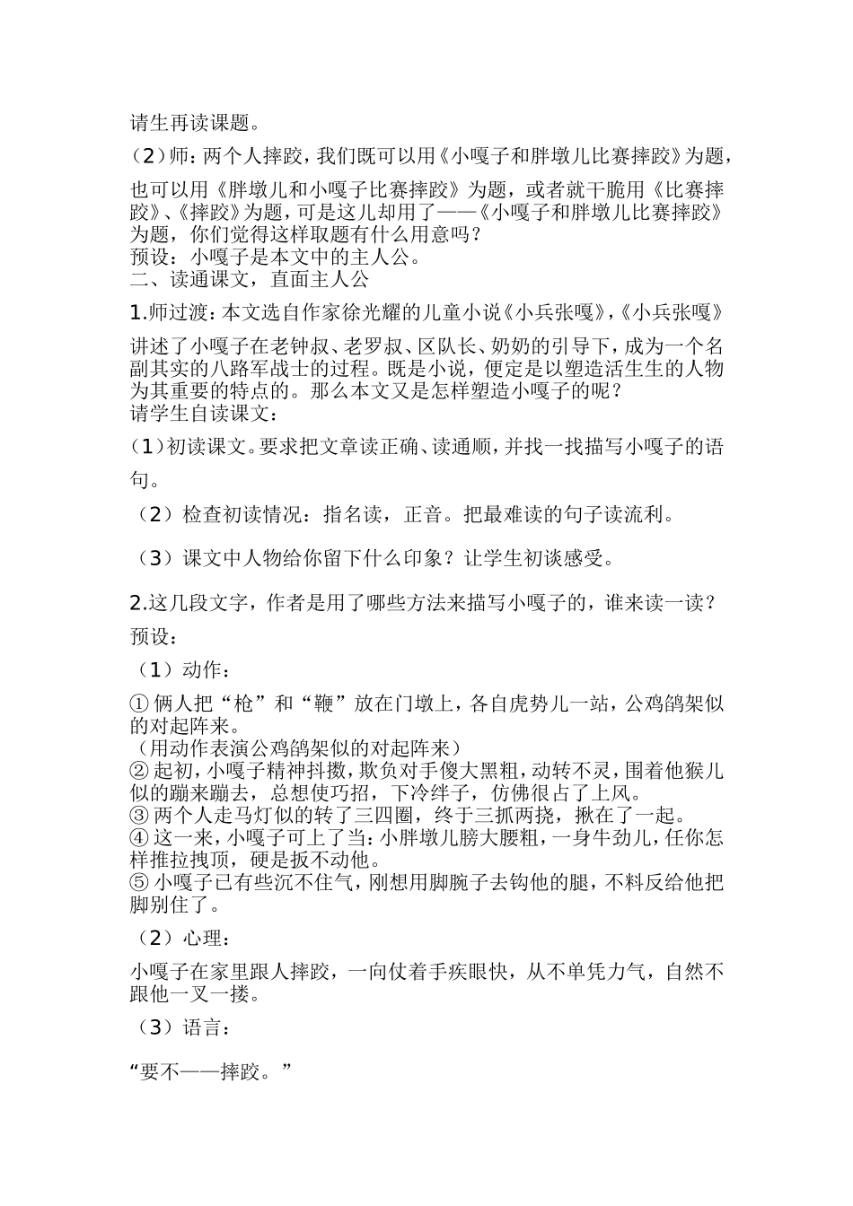 小嘎子和胖墩儿比赛摔跤_第2页