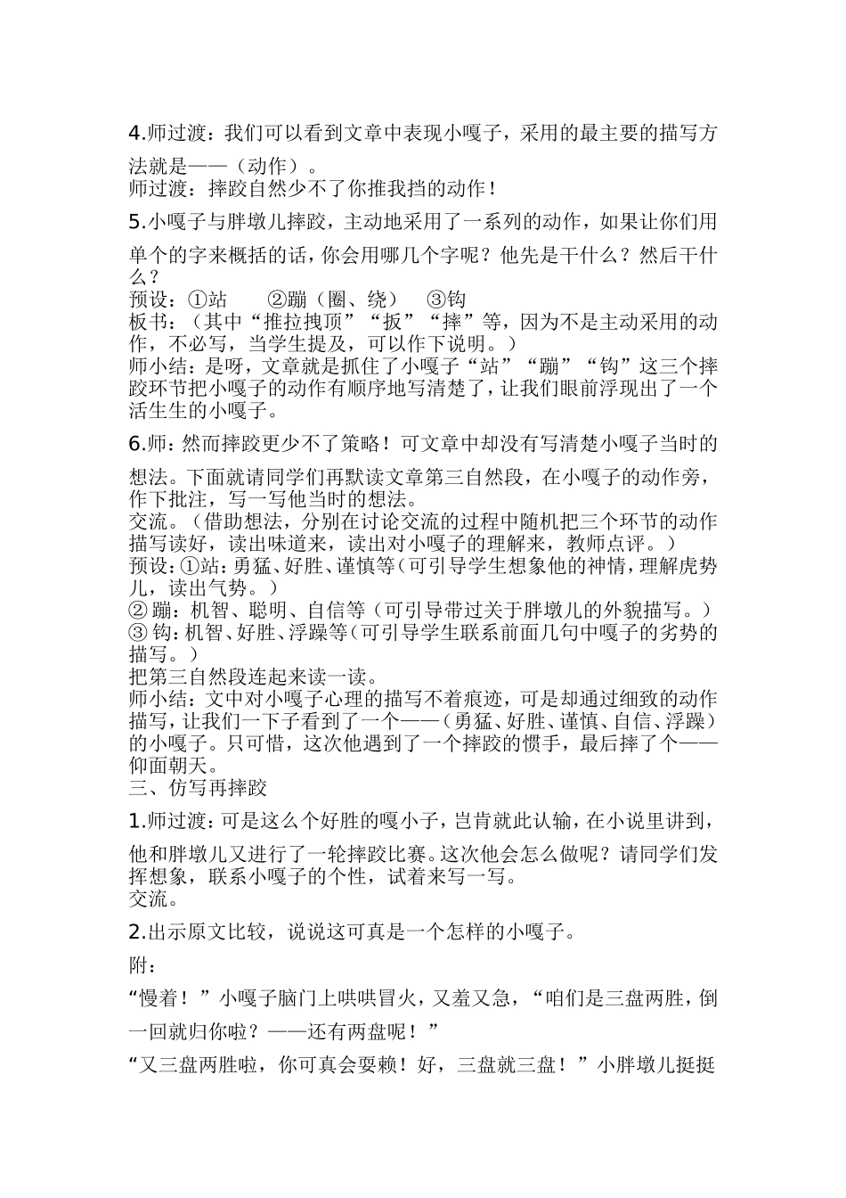 小嘎子和胖墩儿比赛摔跤_第3页