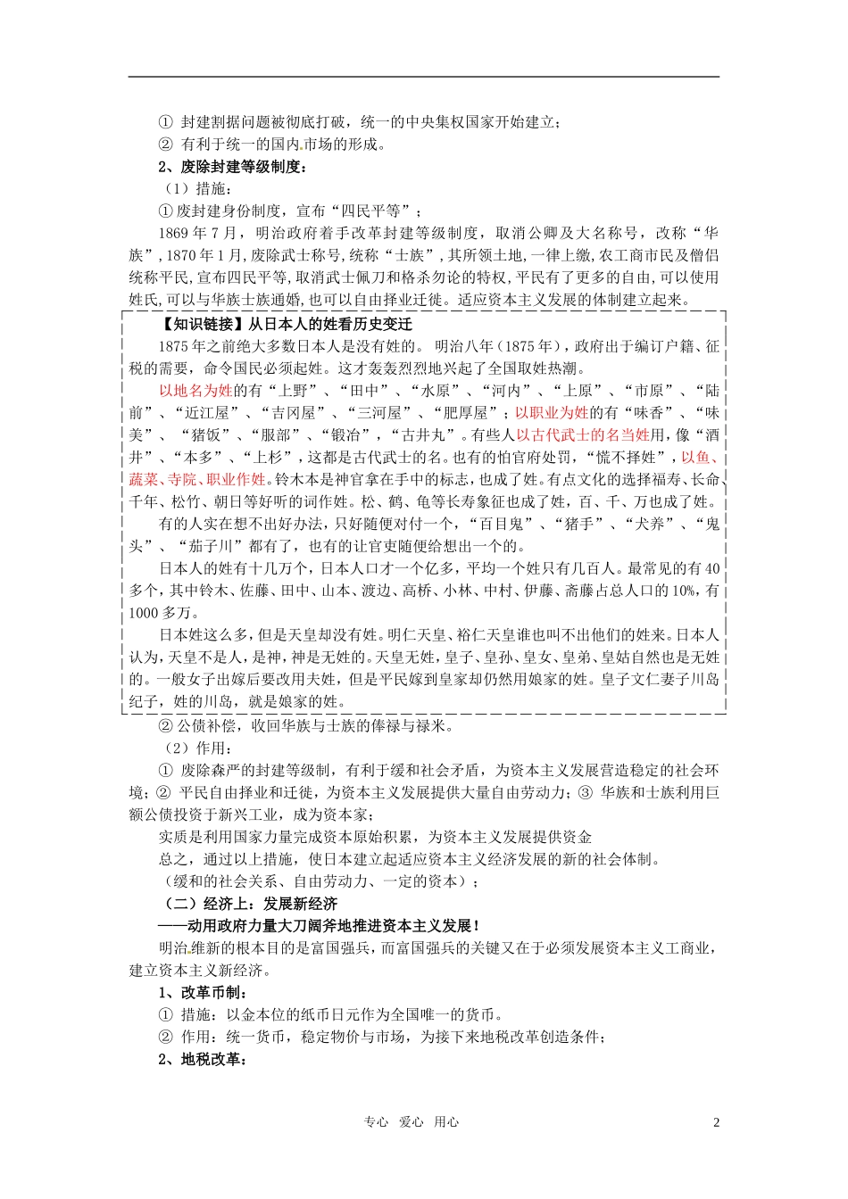 高中历史 单元8第3课 明治维新特色教案 新人教版选修1_第2页