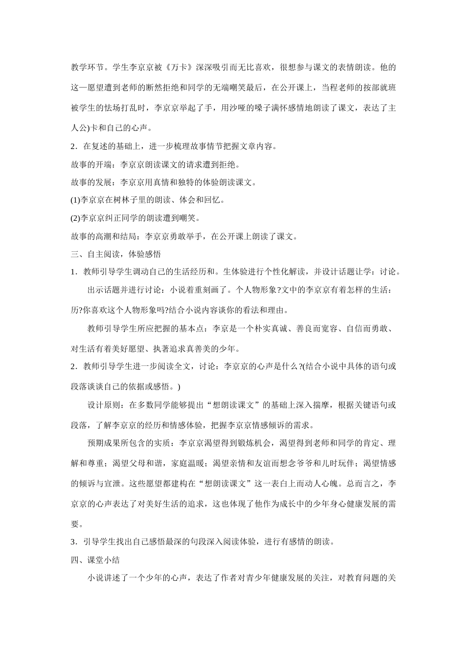 九年级语文上第三单元心声教案（十三）人教版_第2页