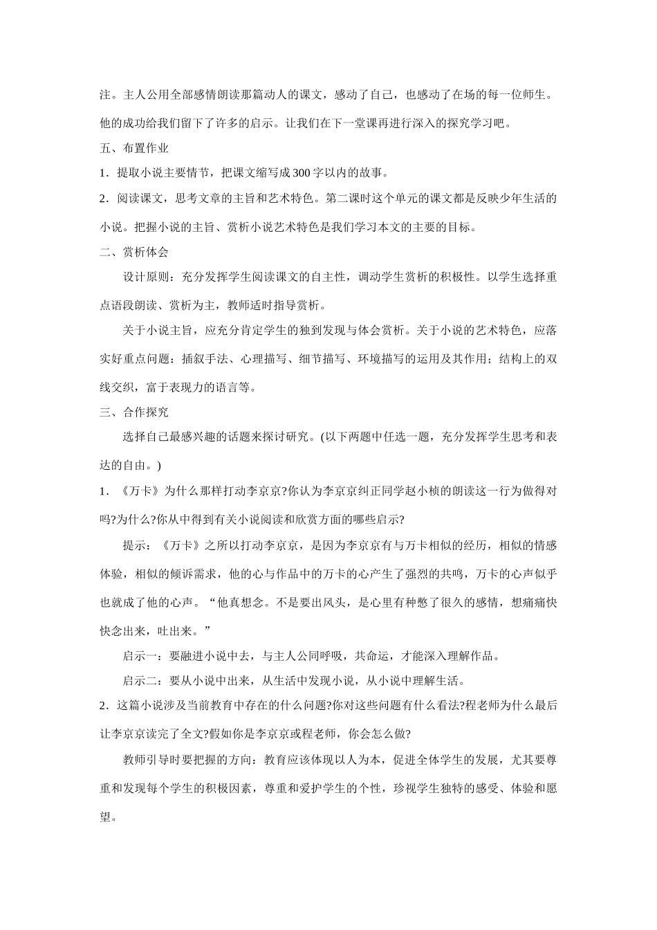 九年级语文上第三单元心声教案（十三）人教版_第3页