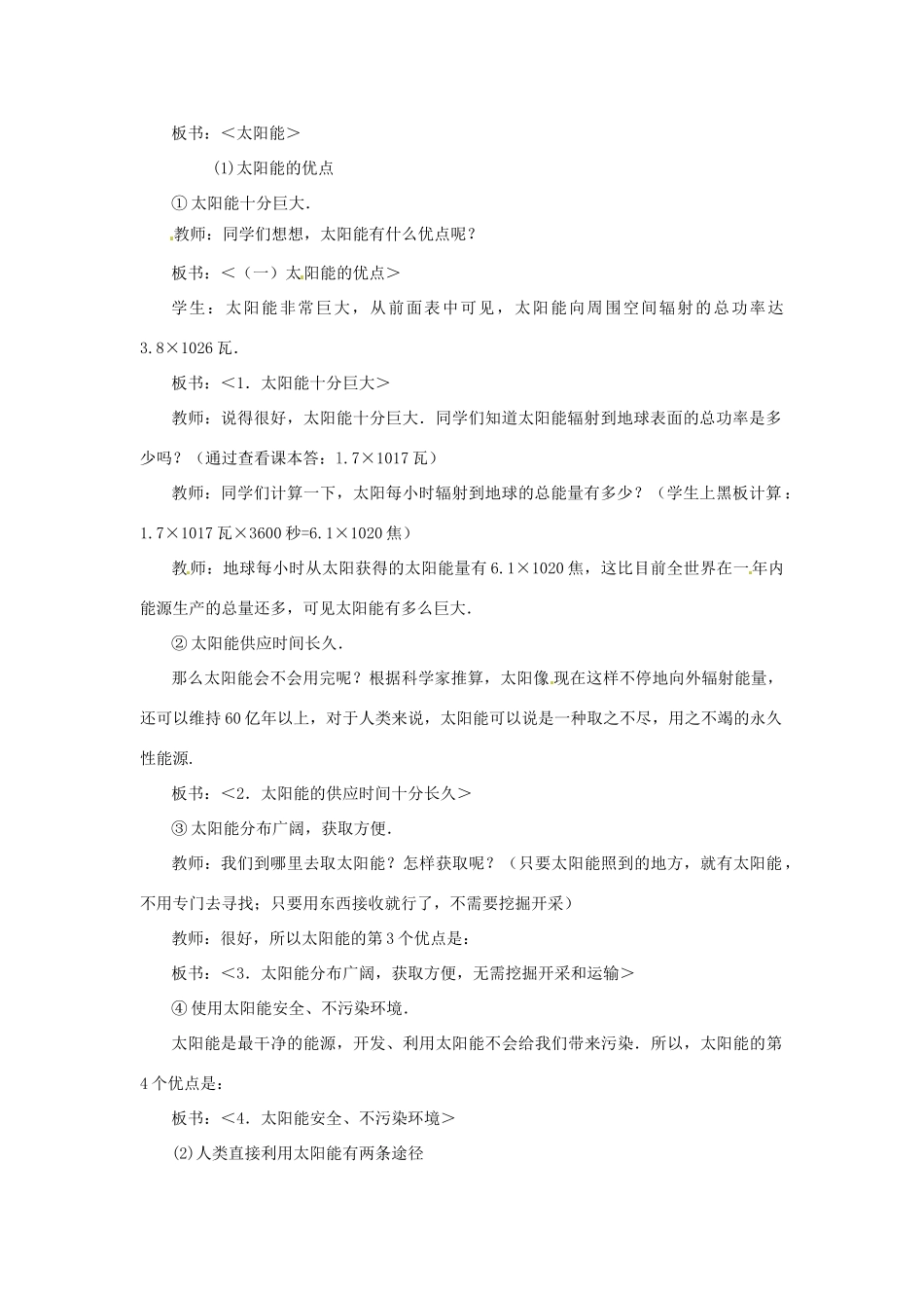 物理：人教新课标九年级 太阳能（教案）2_第2页