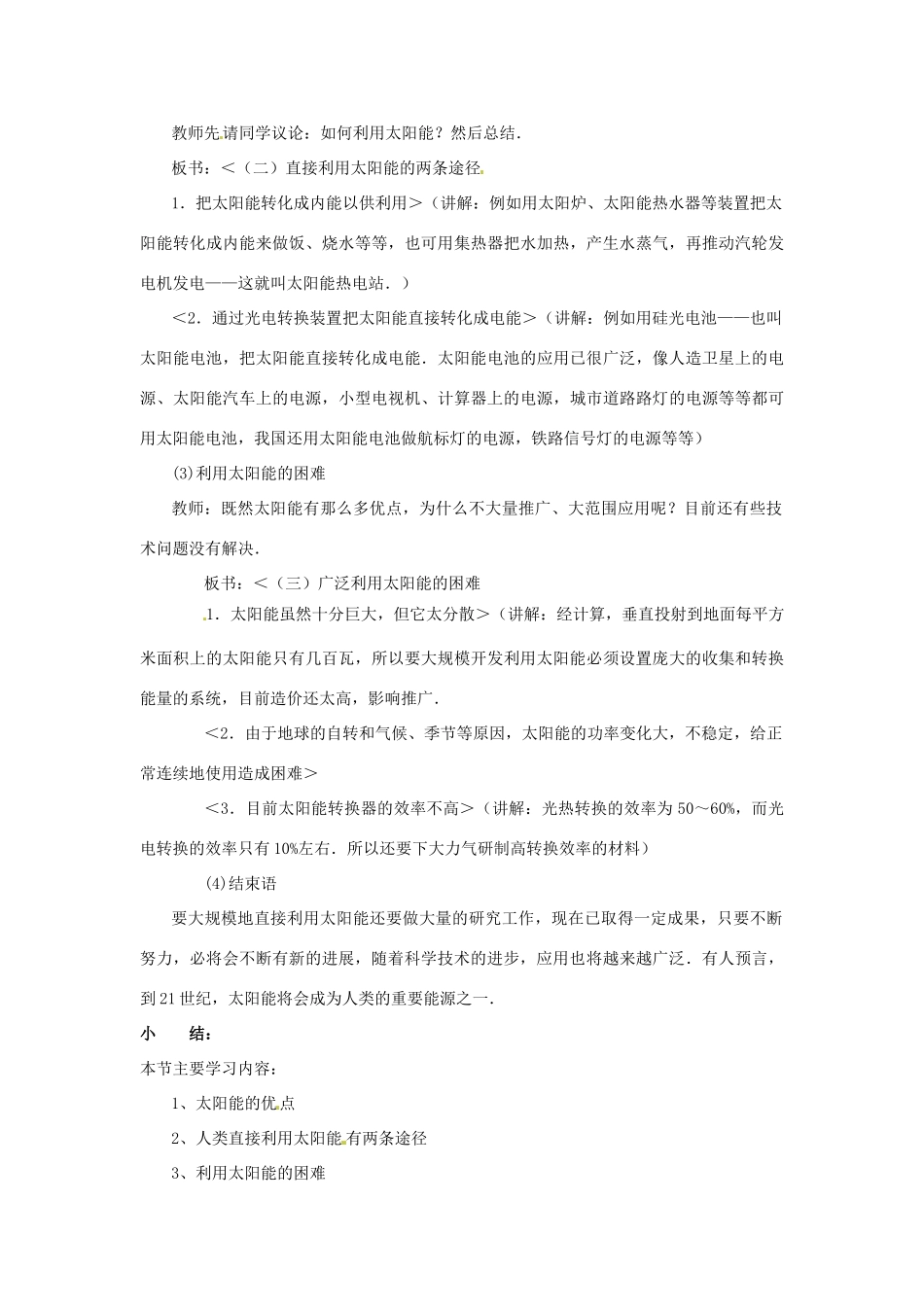物理：人教新课标九年级 太阳能（教案）2_第3页