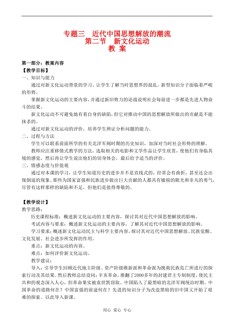 高中历史 3.2《新文化运动》教案人民版07版必修3_第1页