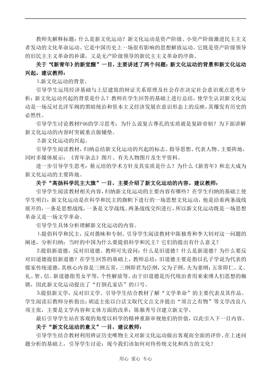 高中历史 3.2《新文化运动》教案人民版07版必修3_第2页