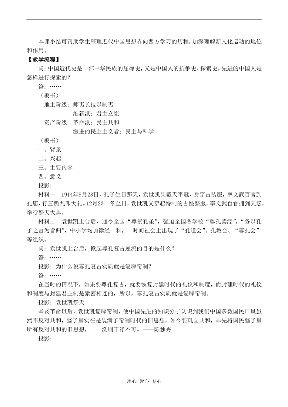 高中历史 3.2《新文化运动》教案人民版07版必修3_第3页