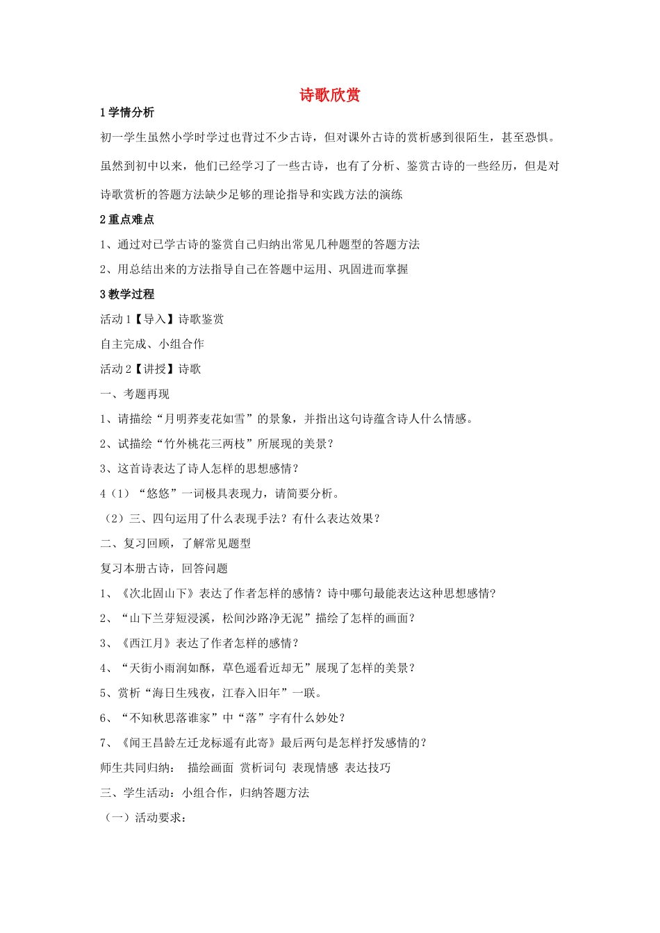 九年级语文下册 第三单元 诵读欣赏 文笔精华——诗歌欣赏教案 苏教版-苏教版初中九年级下册语文教案_第1页
