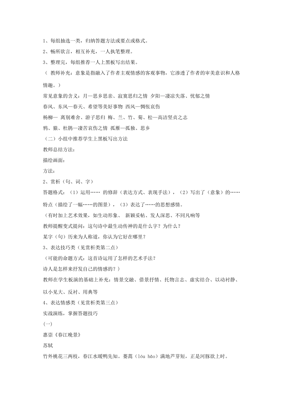 九年级语文下册 第三单元 诵读欣赏 文笔精华——诗歌欣赏教案 苏教版-苏教版初中九年级下册语文教案_第2页