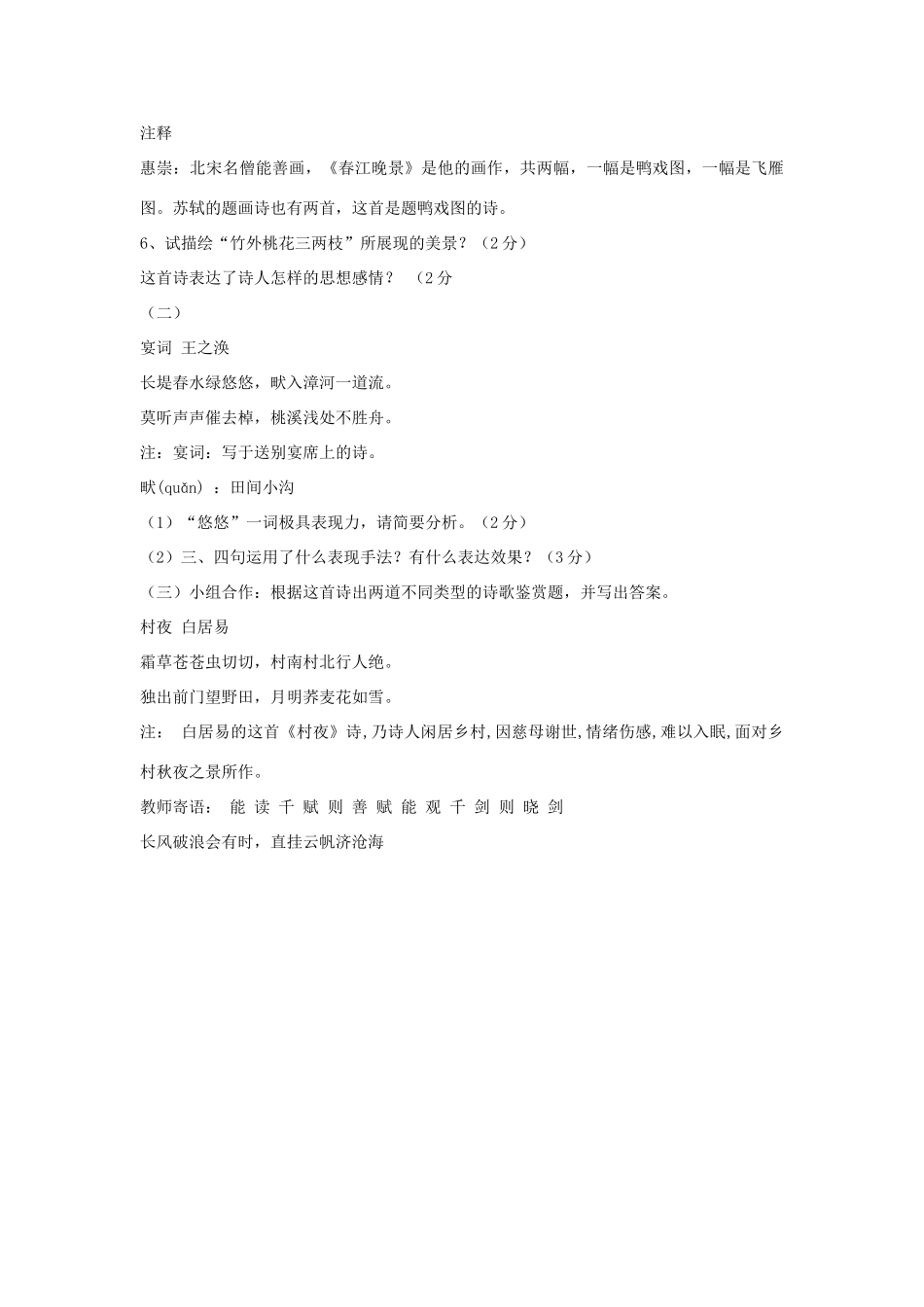 九年级语文下册 第三单元 诵读欣赏 文笔精华——诗歌欣赏教案 苏教版-苏教版初中九年级下册语文教案_第3页