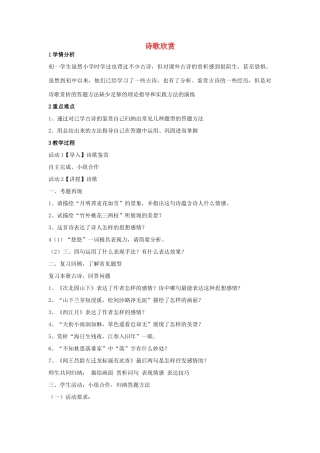 九年级语文下册 第三单元 诵读欣赏 文笔精华——诗歌欣赏教案 苏教版-苏教版初中九年级下册语文教案