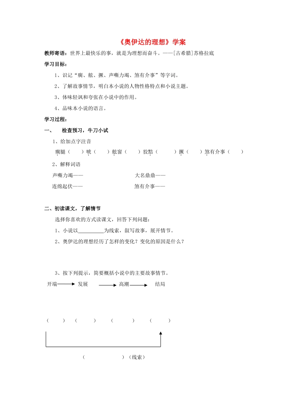 九年级语文下册 第16课《奥伊达的理想》教案 语文版_第1页