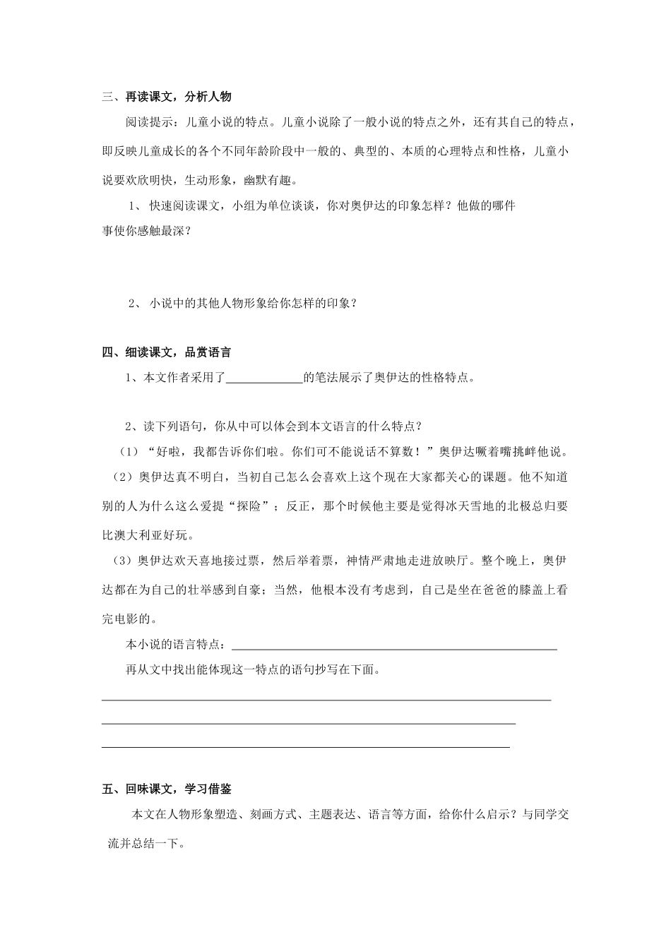 九年级语文下册 第16课《奥伊达的理想》教案 语文版_第2页