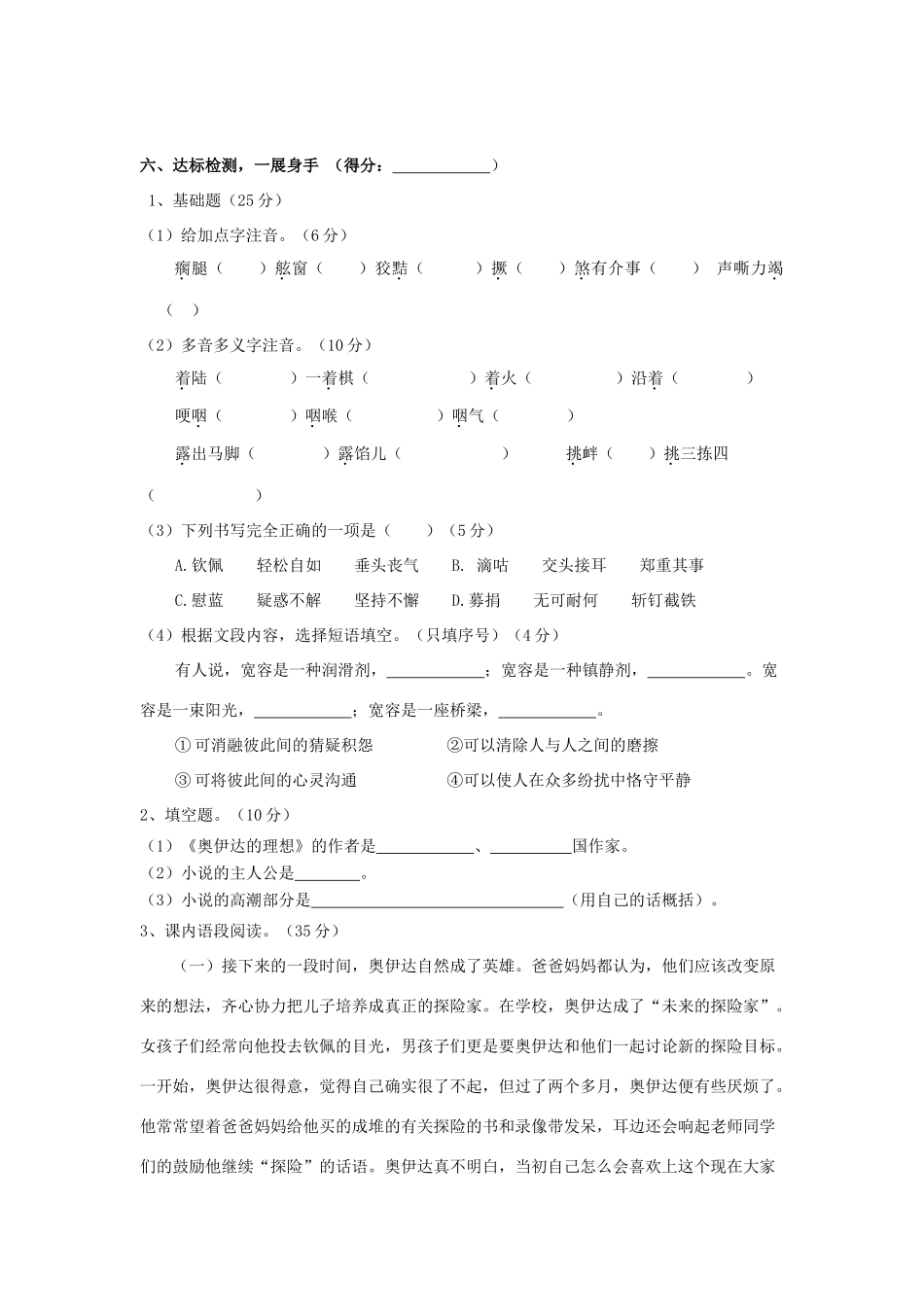 九年级语文下册 第16课《奥伊达的理想》教案 语文版_第3页