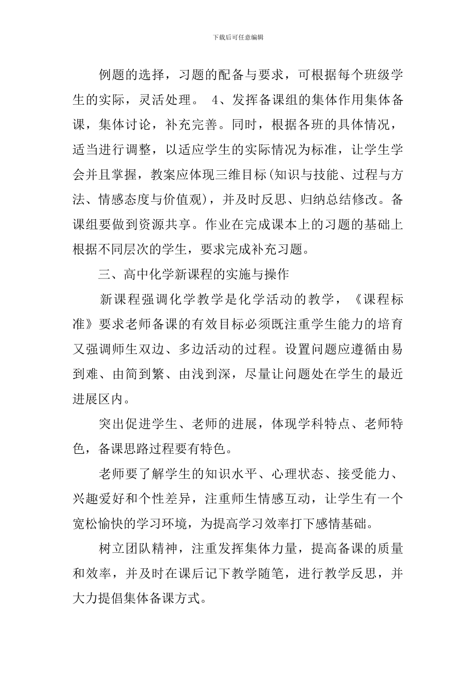 2024高一新学期化学老师工作计划_第2页